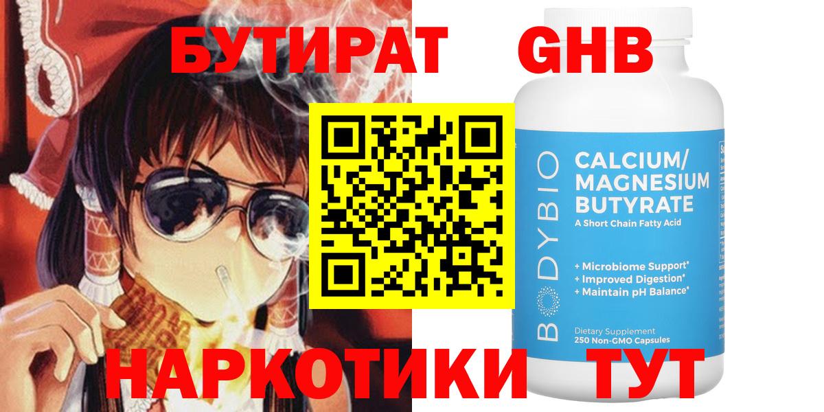 Бутират 1.4BDO Усолье-Сибирское