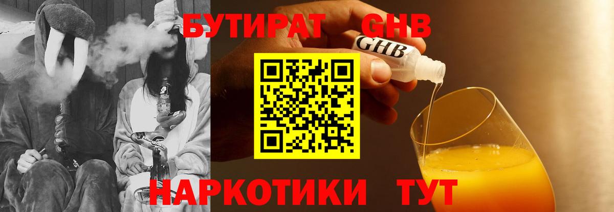 БУТИРАТ BDO  БУТИРАТ  Усолье-Сибирское  Вход с VPN 