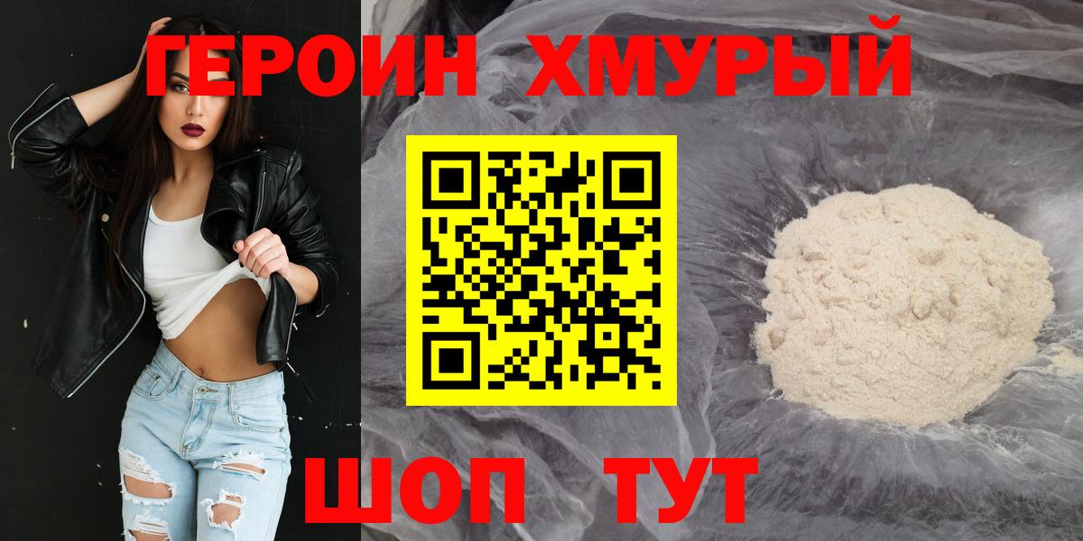 Усолье-Сибирское  ГЕРОИН  Вход с VPN  Героин хмурый 