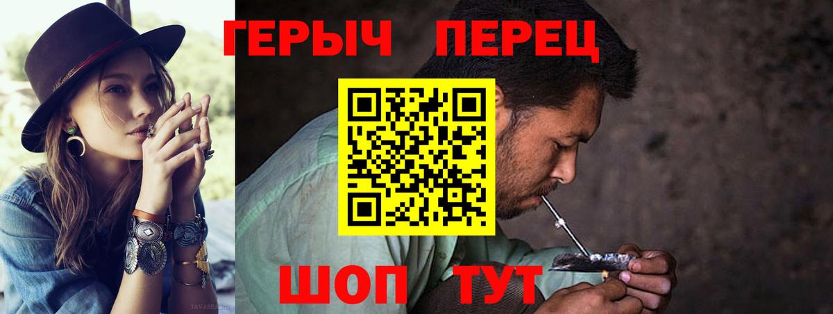 ГЕРОИН хмурый Усолье-Сибирское