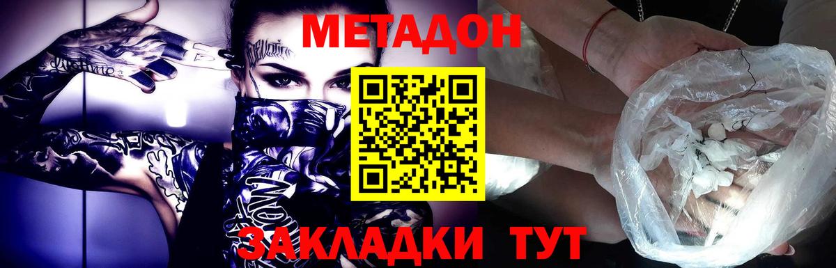 Усолье-Сибирское  МЕТАДОН кристалл  Метадон белоснежный  Вход с VPN 