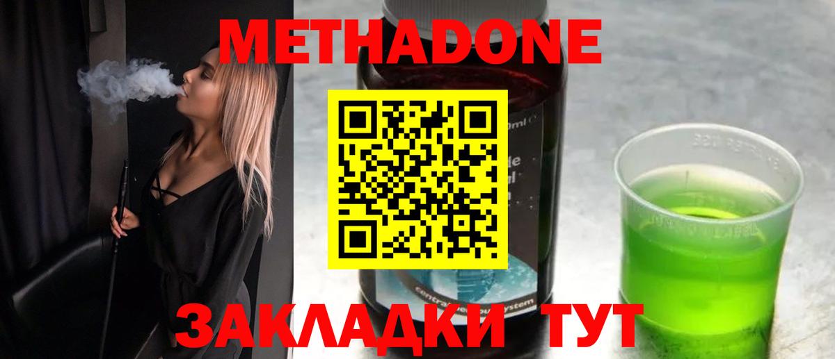 Метадон methadone Усолье-Сибирское